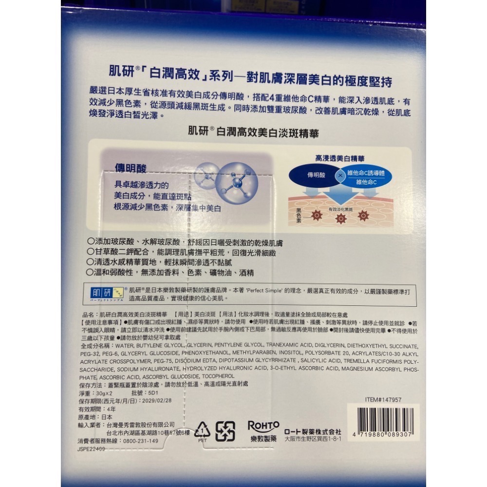 🎉現貨特價！HADA LABO 肌研白潤美白淡斑精華 30公克2入-吉兒好市多COSTCO代購-細節圖3