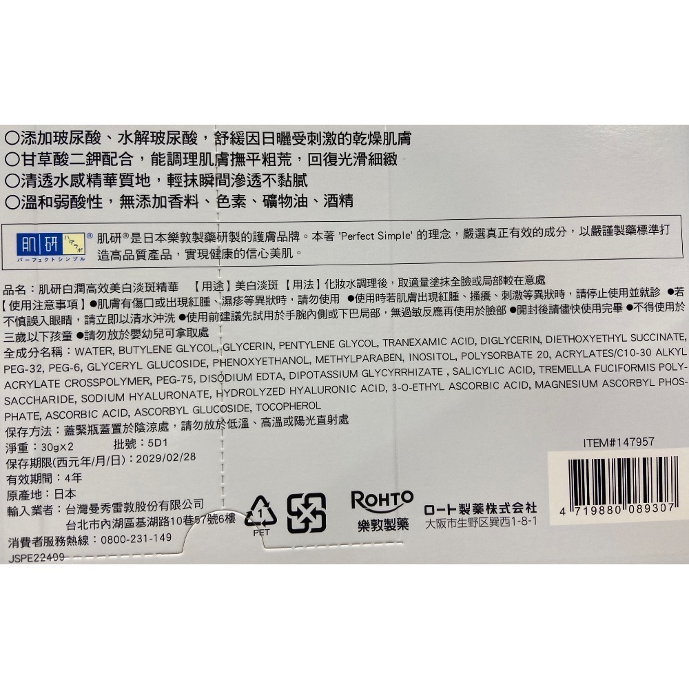 🎉現貨特價！HADA LABO 肌研白潤美白淡斑精華 30公克2入-吉兒好市多COSTCO代購-細節圖5