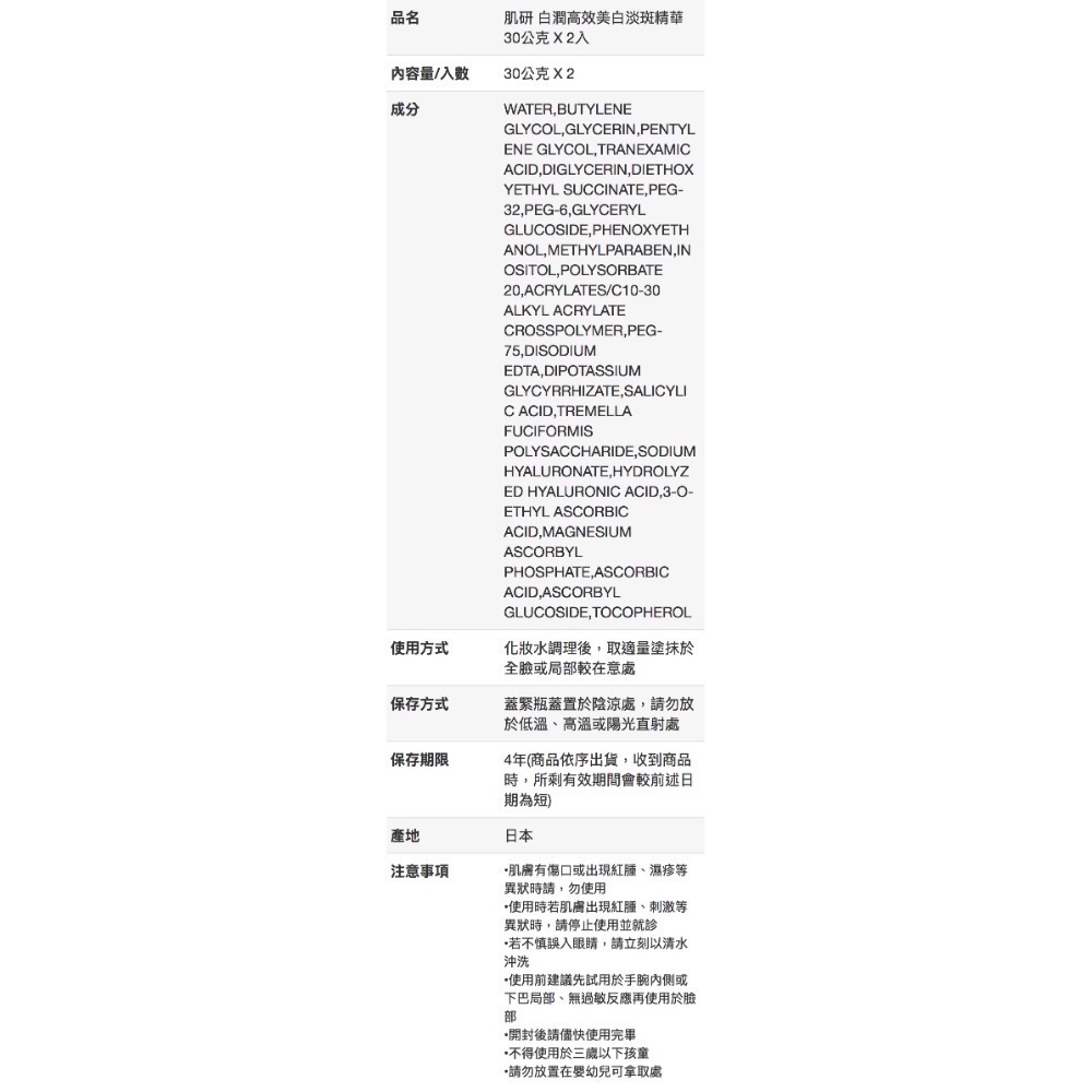 🎉現貨特價！HADA LABO 肌研白潤美白淡斑精華 30公克2入-吉兒好市多COSTCO代購-細節圖7