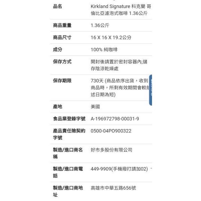 Kirkland Signature科克蘭哥倫比亞濾泡式咖啡 1360公克-吉兒好市多COSTCO代購-細節圖4