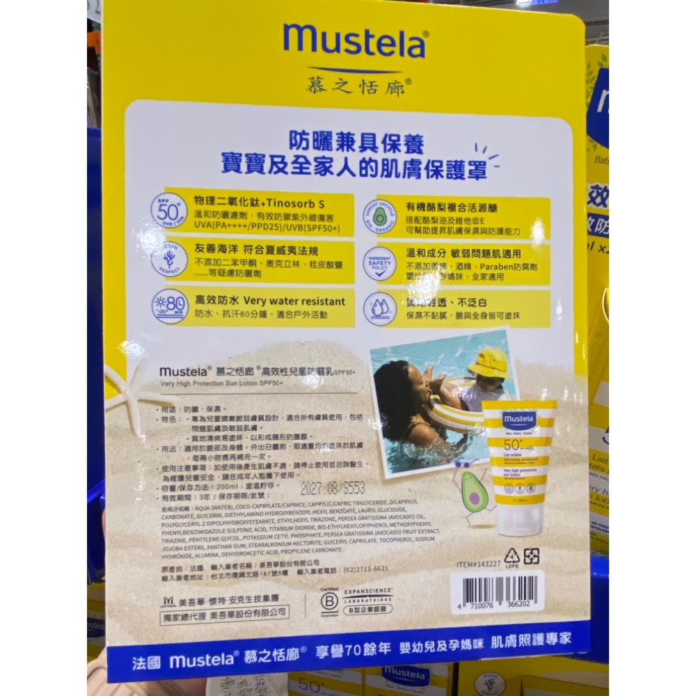 🎉現貨特價！MUSTELA 慕之恬廊高效性兒童防曬乳 100毫升2入-吉兒好市多COSTCO代購-細節圖3