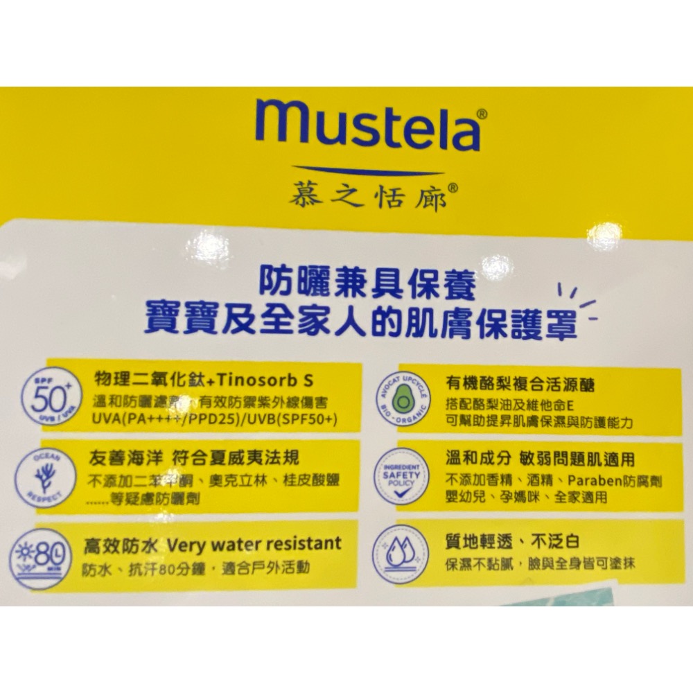 🎉現貨特價！MUSTELA 慕之恬廊高效性兒童防曬乳 100毫升2入-吉兒好市多COSTCO代購-細節圖4