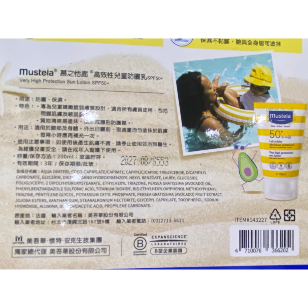 🎉現貨特價！MUSTELA 慕之恬廊高效性兒童防曬乳 100毫升2入-吉兒好市多COSTCO代購-細節圖5