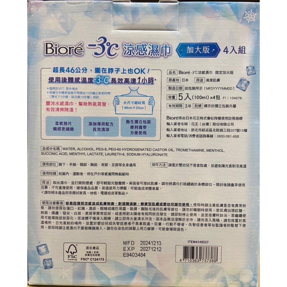 🎉現貨特價！BIORE 蜜妮涼感濕巾加大版 5片4入-吉兒好市多COSTCO代購-細節圖2