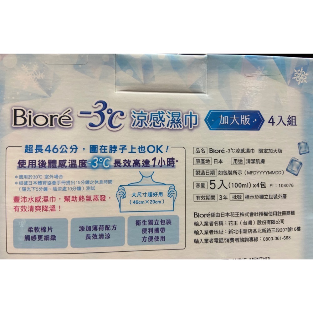 🎉現貨特價！BIORE 蜜妮涼感濕巾加大版 5片4入-吉兒好市多COSTCO代購-細節圖3