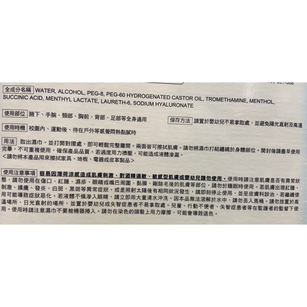 🎉現貨特價！BIORE 蜜妮涼感濕巾加大版 5片4入-吉兒好市多COSTCO代購-細節圖4