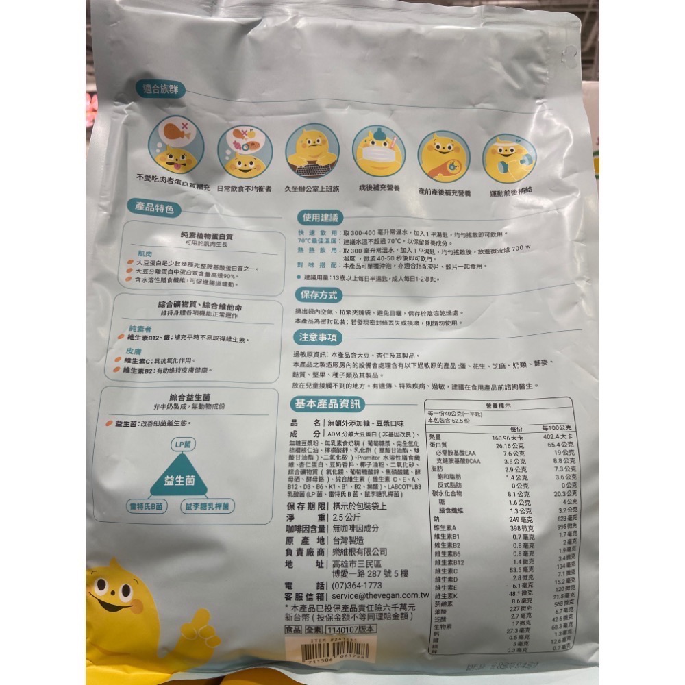THE VEGAN 樂維根植物蛋白 2.5公斤 無加糖豆漿/無加糖芝麻-吉兒好市多COSTCO代購-細節圖3