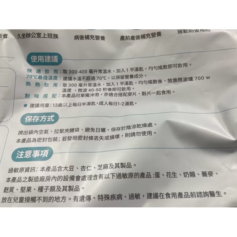 THE VEGAN 樂維根植物蛋白 2.5公斤 無加糖豆漿/無加糖芝麻-吉兒好市多COSTCO代購-細節圖8