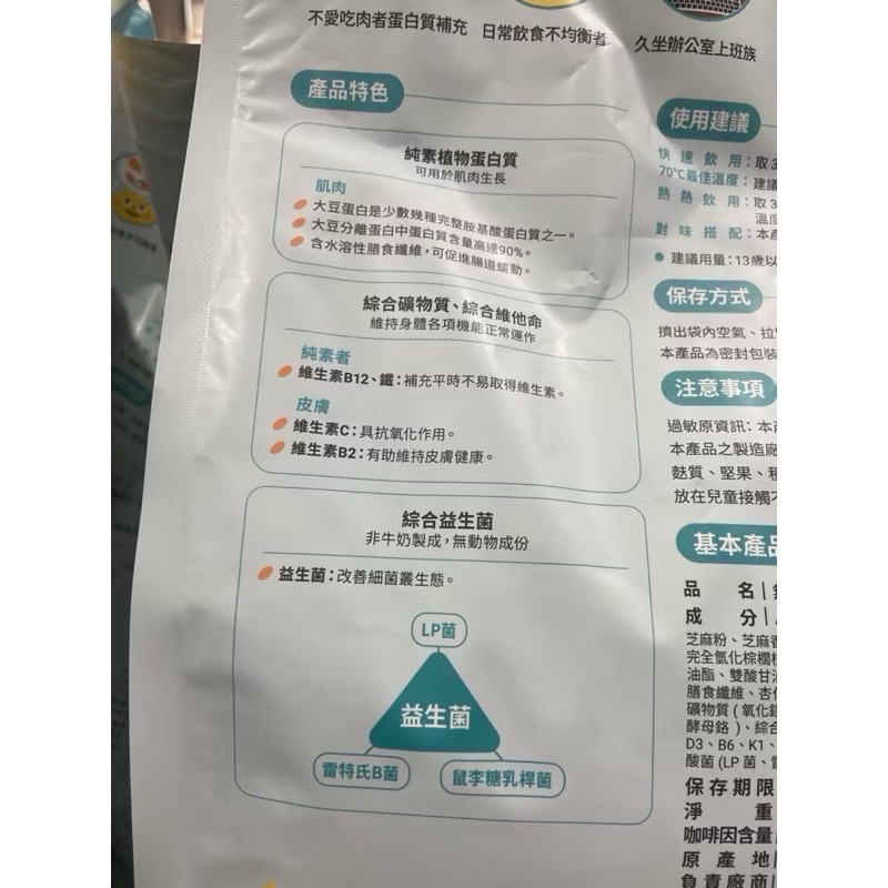 THE VEGAN 樂維根植物蛋白 2.5公斤 無加糖豆漿/無加糖芝麻-吉兒好市多COSTCO代購-細節圖9