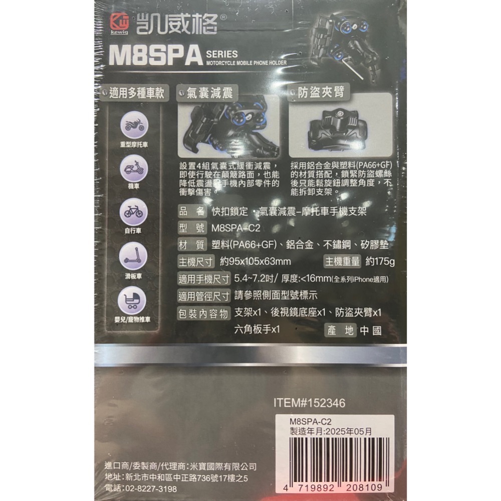 🎉現貨特價！KWEIG 凱威格機車手機防震支架 5.4吋~7.2吋手機適用-吉兒好市多COSTCO代購-細節圖3