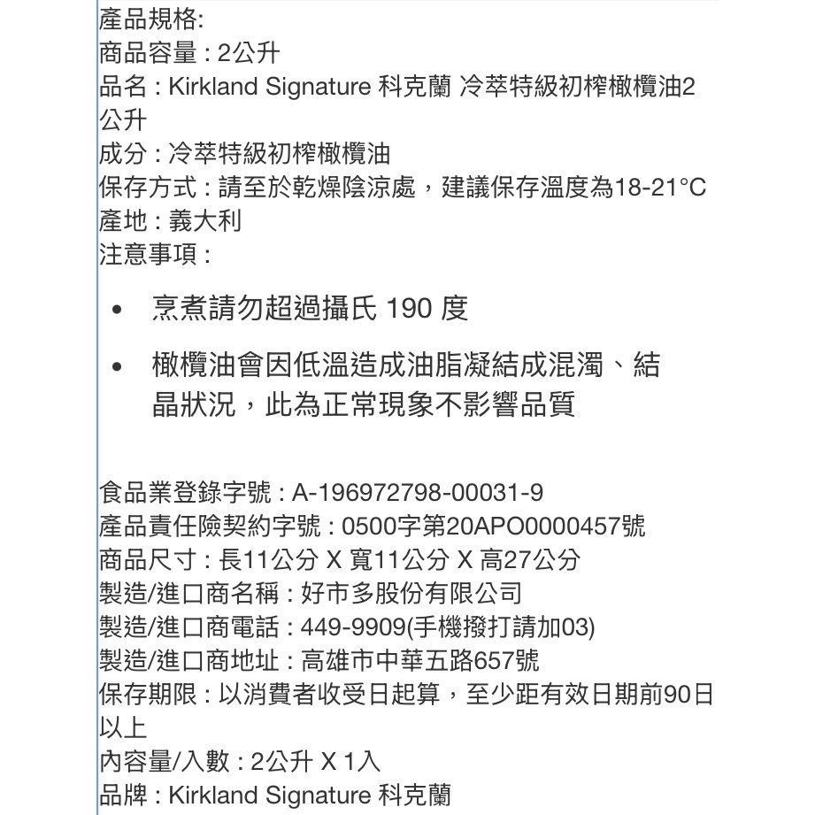 Kirkland Signature 科克蘭義大利冷萃特級初榨橄欖油 2公升-吉兒好市多COSTCO代購-細節圖8