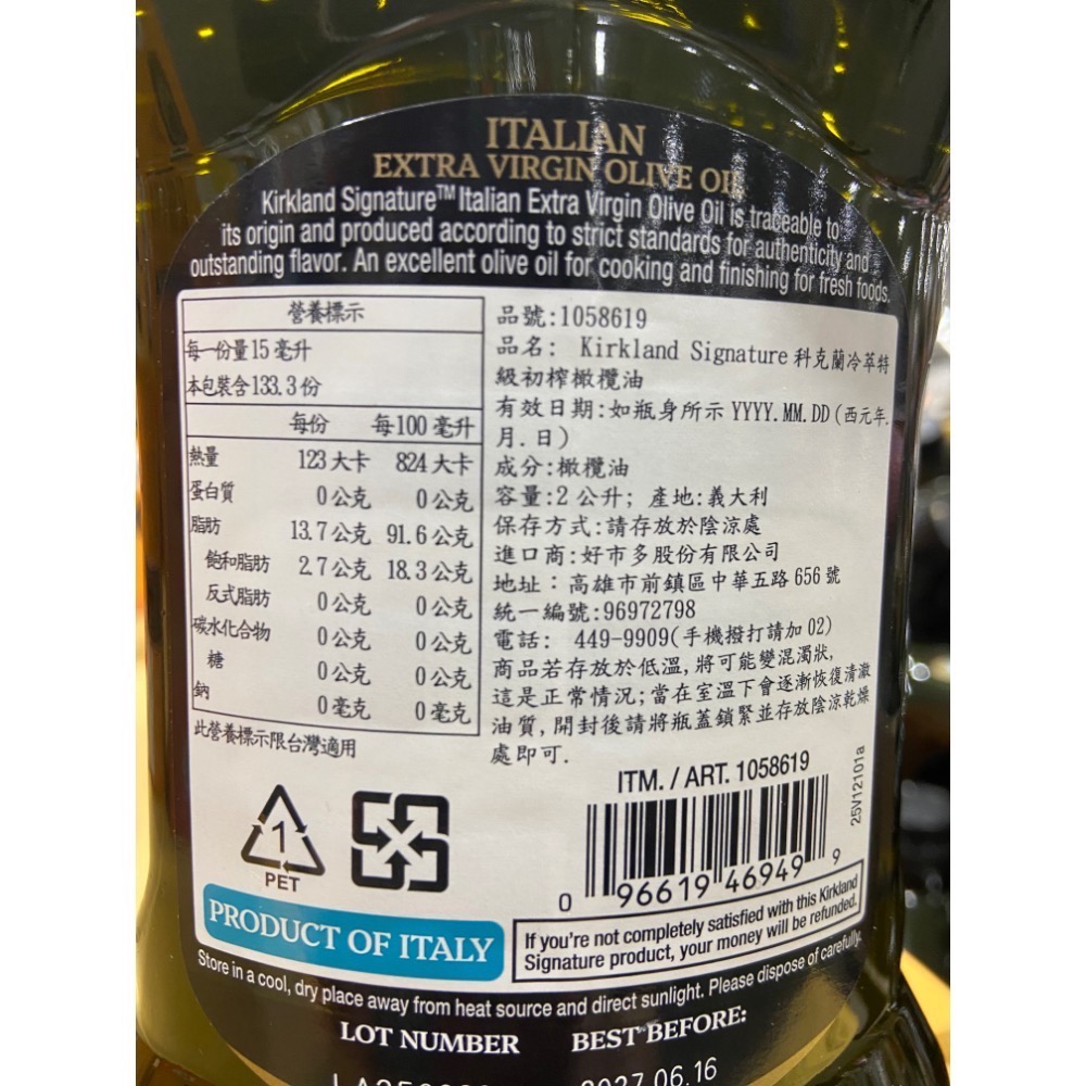 🎉現貨特價！Kirkland Signature 科克蘭義大利冷萃特級初榨橄欖油 2公升-吉兒好市多COSTCO代購-細節圖3