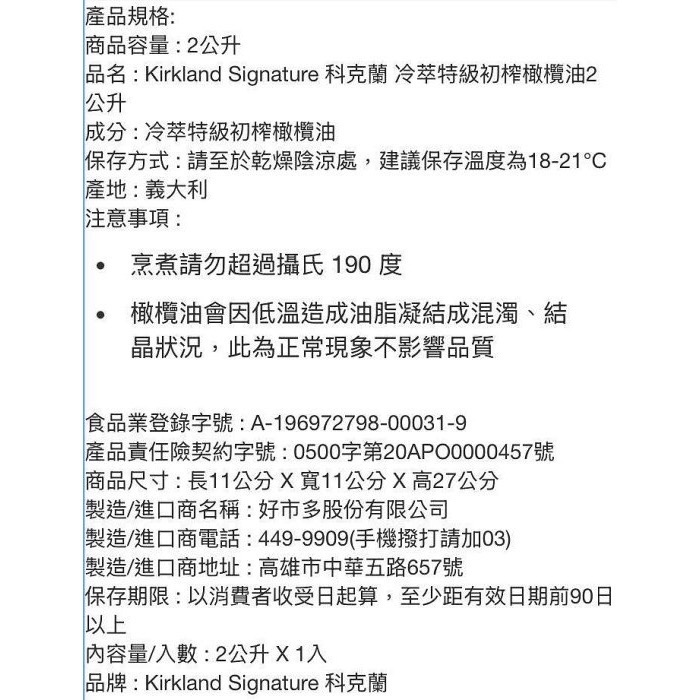 🎉現貨特價！Kirkland Signature 科克蘭義大利冷萃特級初榨橄欖油 2公升-吉兒好市多COSTCO代購-細節圖6