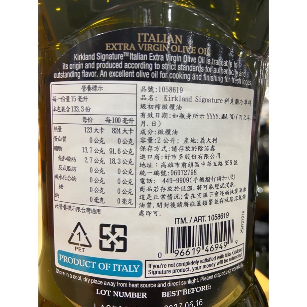 Kirkland Signature 科克蘭義大利冷萃特級初榨橄欖油 2公升-吉兒好市多COSTCO代購-細節圖3
