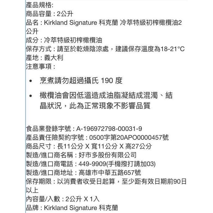 Kirkland Signature 科克蘭義大利冷萃特級初榨橄欖油 2公升-吉兒好市多COSTCO代購-細節圖6