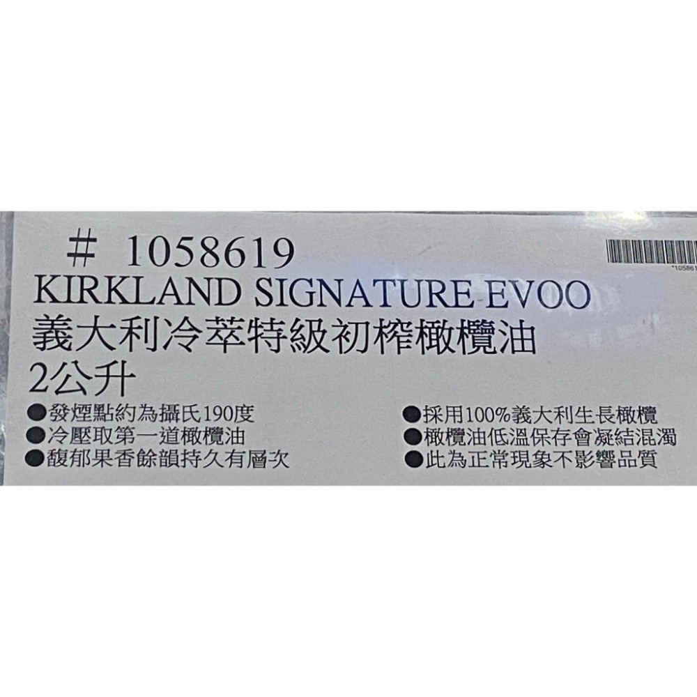 Kirkland Signature 科克蘭義大利冷萃特級初榨橄欖油 2公升-吉兒好市多COSTCO代購-細節圖7
