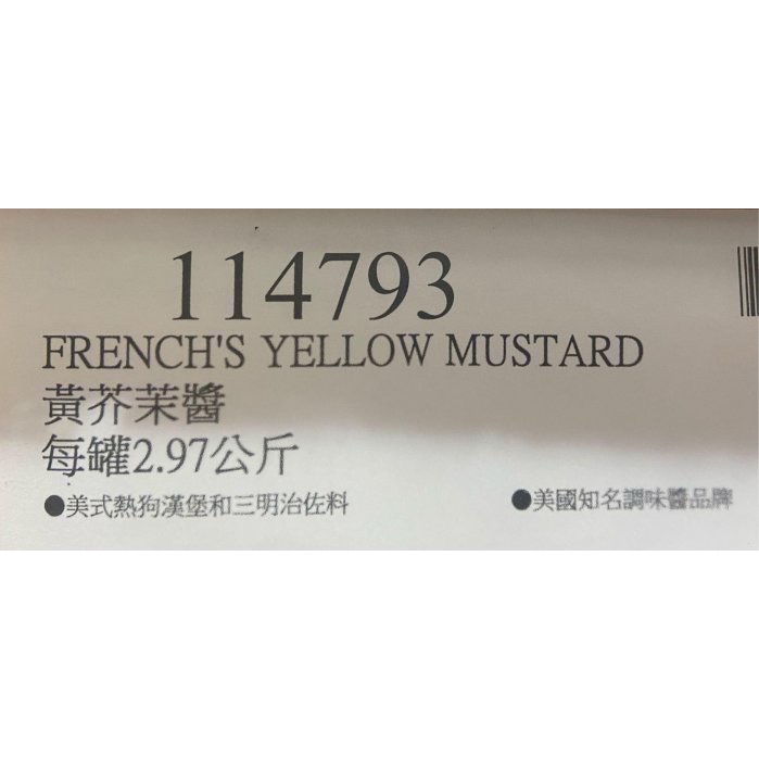 FRENCH’S黃芥末醬 每罐2.97公斤-吉兒好市多COSTCO代購-細節圖5