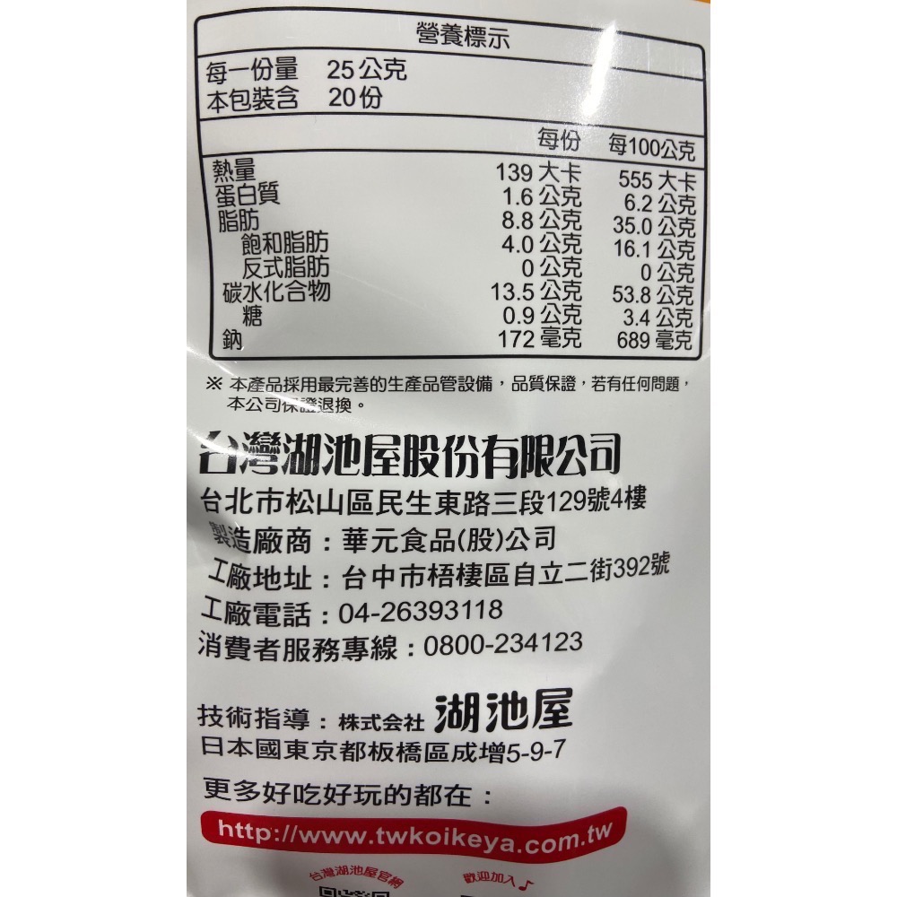 Koikeya湖池屋玉米濃湯口味洋芋片 500公克-吉兒好市多COSTCO代購-細節圖3