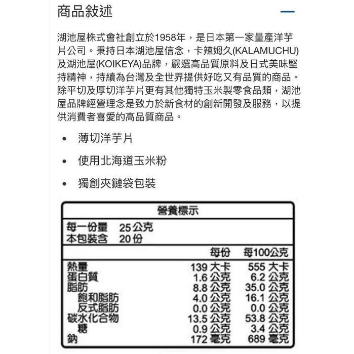 Koikeya湖池屋玉米濃湯口味洋芋片 500公克-吉兒好市多COSTCO代購-細節圖7