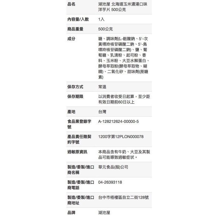 Koikeya湖池屋玉米濃湯口味洋芋片 500公克-吉兒好市多COSTCO代購-細節圖8