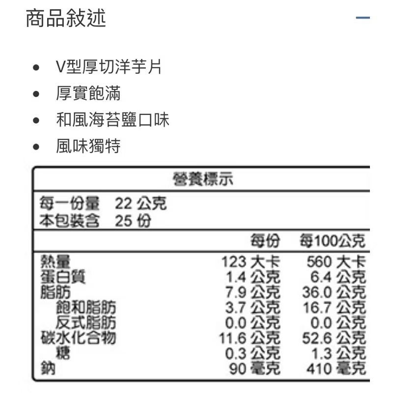 Koikeya 湖池屋和風海苔鹽厚切洋芋片 550G-吉兒好市多COSTCO代購-細節圖2