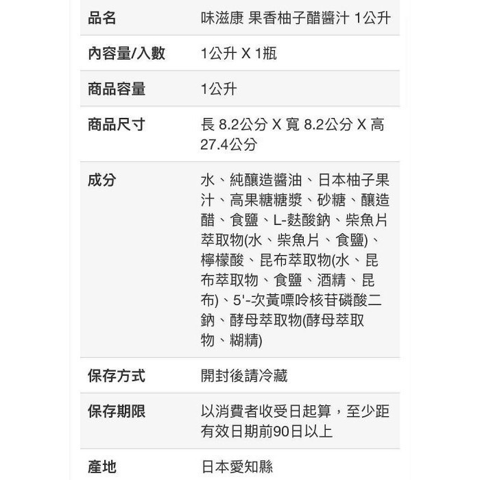 🎉現貨特價！MIZKAN味滋康果香柚子醋醬汁 1公升-吉兒好市多COSTCO代購-細節圖6