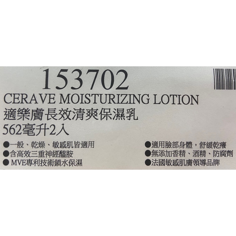🎉現貨特價！CERAVE 適樂膚長效清爽保濕乳 562毫升2入-吉兒好市多COSTCO代購-細節圖5