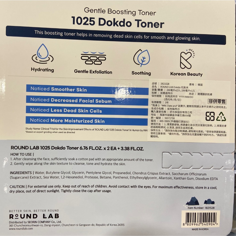 ROUND LAB 化妝水 200毫升X2+100毫升X1-吉兒好市多COSTCO代購-細節圖2