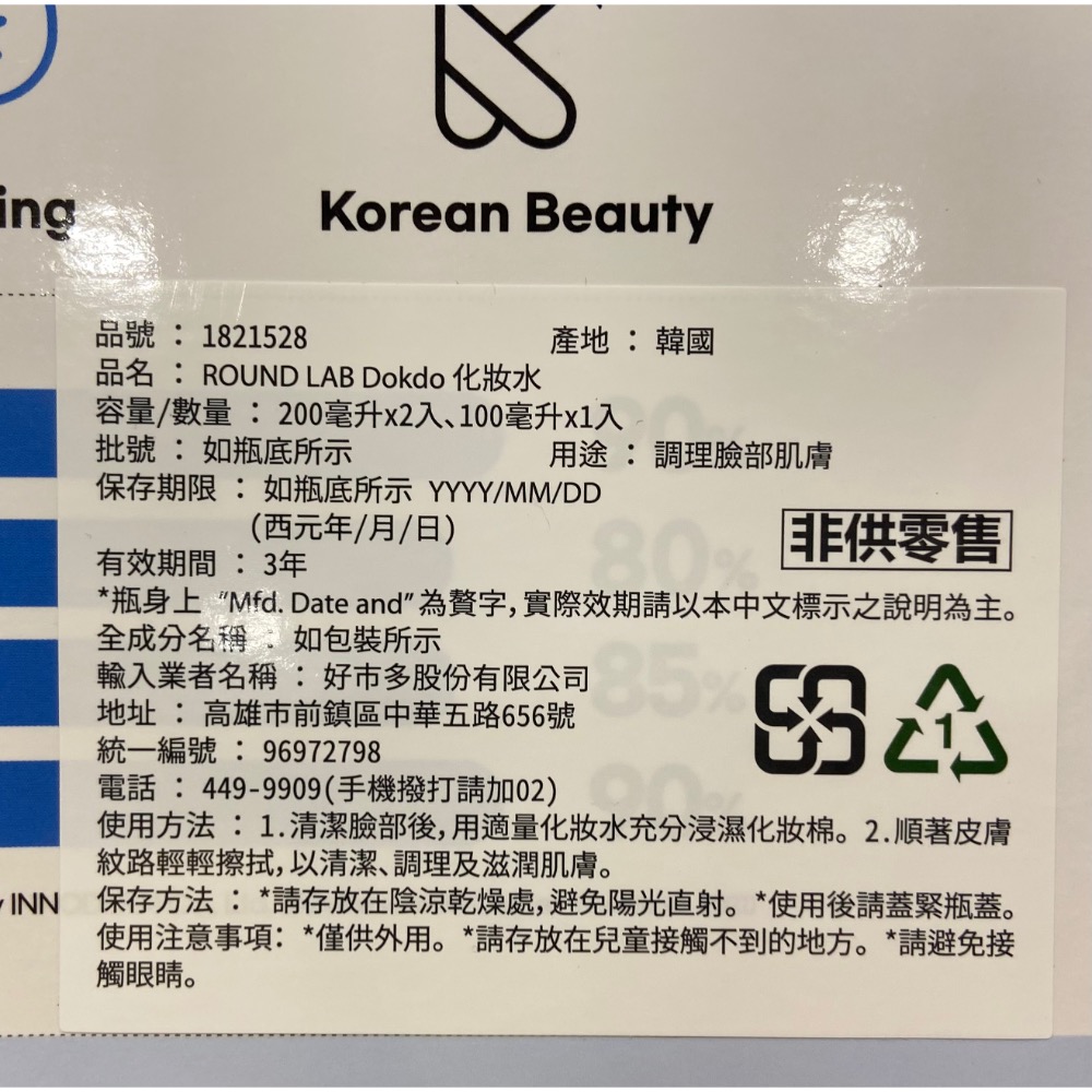 ROUND LAB 化妝水 200毫升X2+100毫升X1-吉兒好市多COSTCO代購-細節圖3