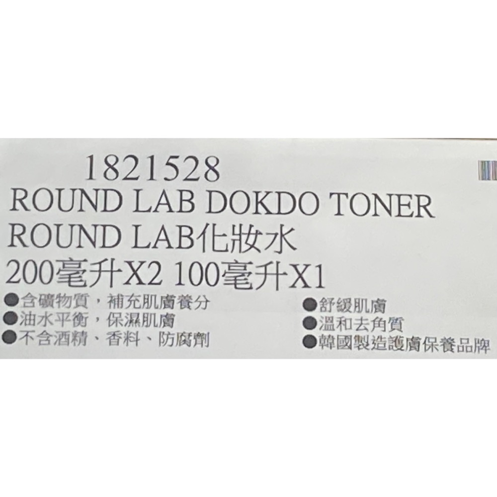 ROUND LAB 化妝水 200毫升X2+100毫升X1-吉兒好市多COSTCO代購-細節圖5