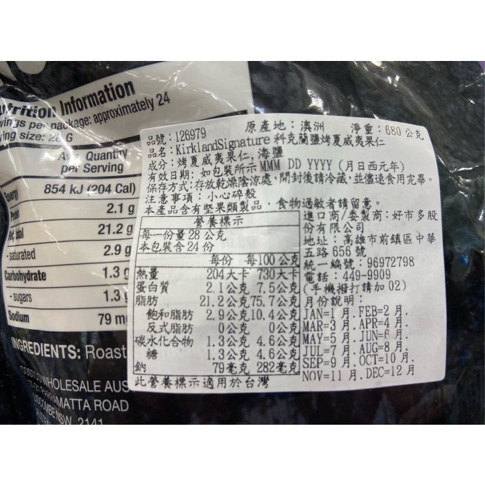 Kirkland Signature科克蘭鹽烤夏威夷果仁 680公克-吉兒好市多COSTCO代購-細節圖4