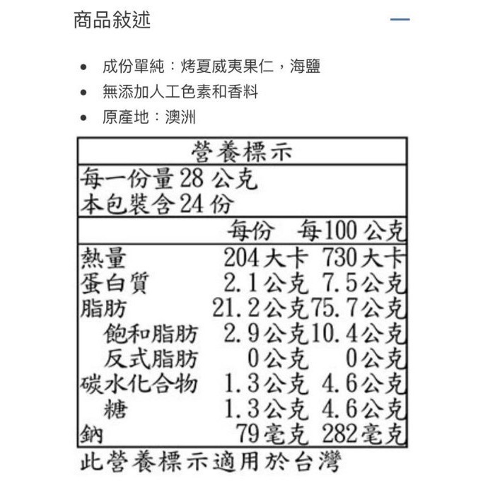 Kirkland Signature科克蘭鹽烤夏威夷果仁 680公克-吉兒好市多COSTCO代購-細節圖5