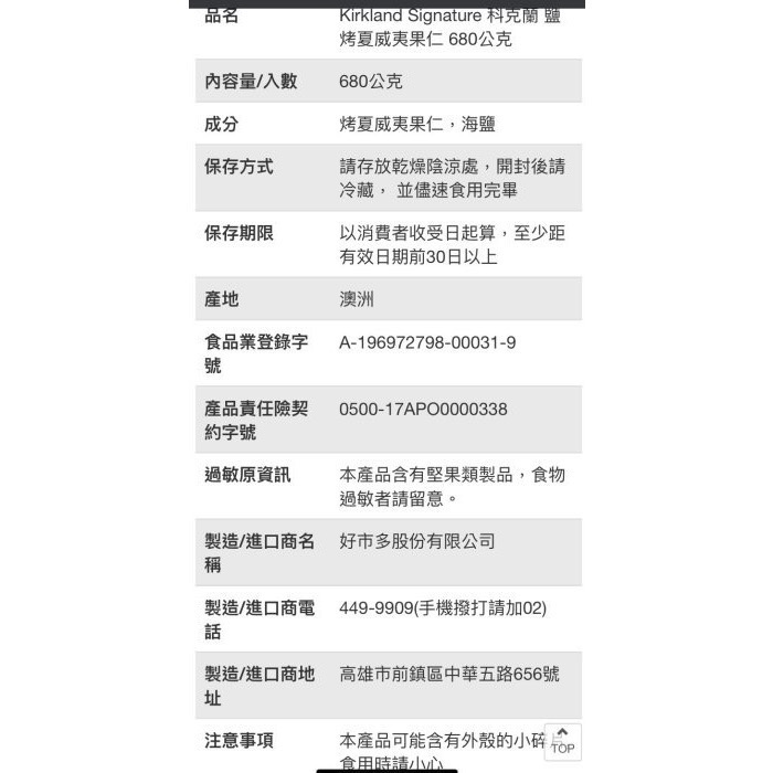 Kirkland Signature科克蘭鹽烤夏威夷果仁 680公克-吉兒好市多COSTCO代購-細節圖6