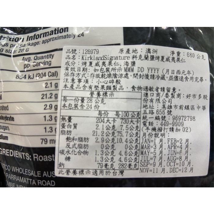 Kirkland Signature科克蘭鹽烤夏威夷果仁 680公克-吉兒好市多COSTCO代購-細節圖2