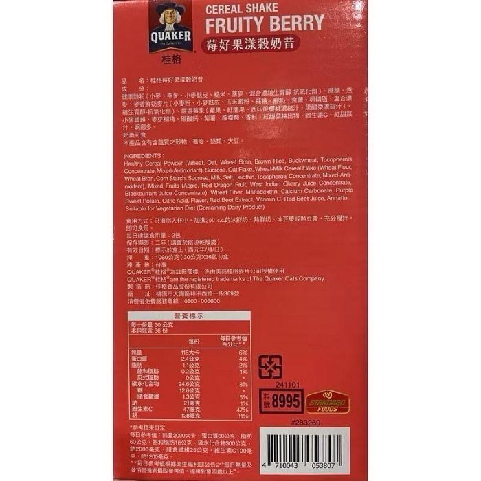 🎉現貨特價！QUAKER 桂格莓好果漾沖泡穀奶昔 30公克X36包-吉兒好市多COSTCO代購-細節圖2