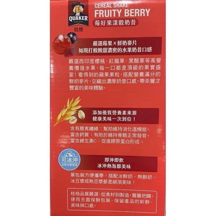 🎉現貨特價！QUAKER 桂格莓好果漾沖泡穀奶昔 30公克X36包-吉兒好市多COSTCO代購-細節圖3