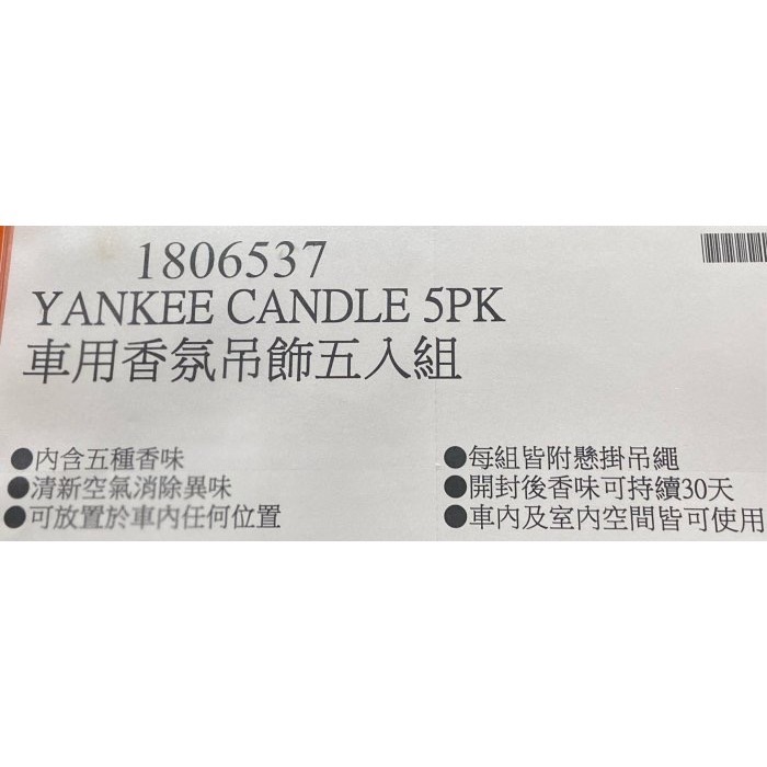 🎉現貨特價！YANKEE CANDLE 車用香氛吊飾五入組-吉兒好市多COSTCO代購-細節圖10