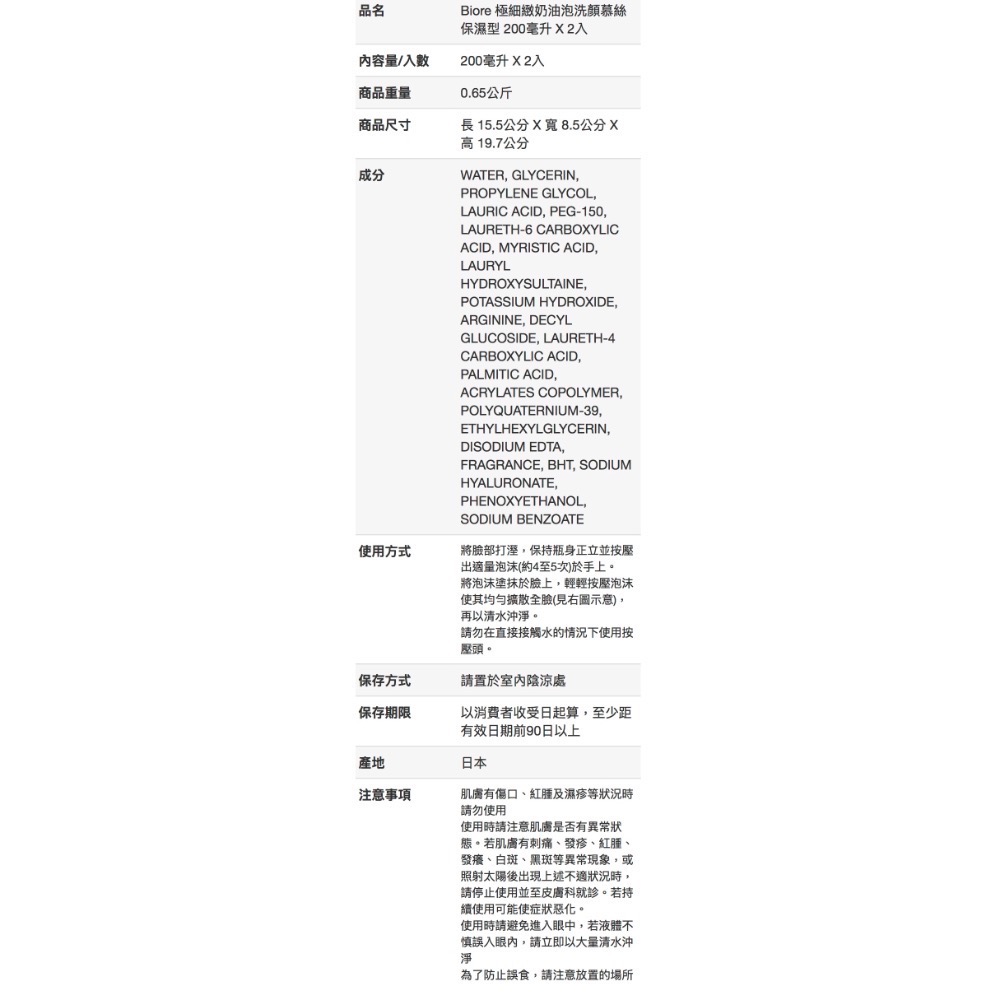 🎉現貨特價！BIORE 蜜妮極細緻奶油泡洗顏慕絲 保濕型 200毫升X2入-吉兒好市多COSTCO代購-細節圖4