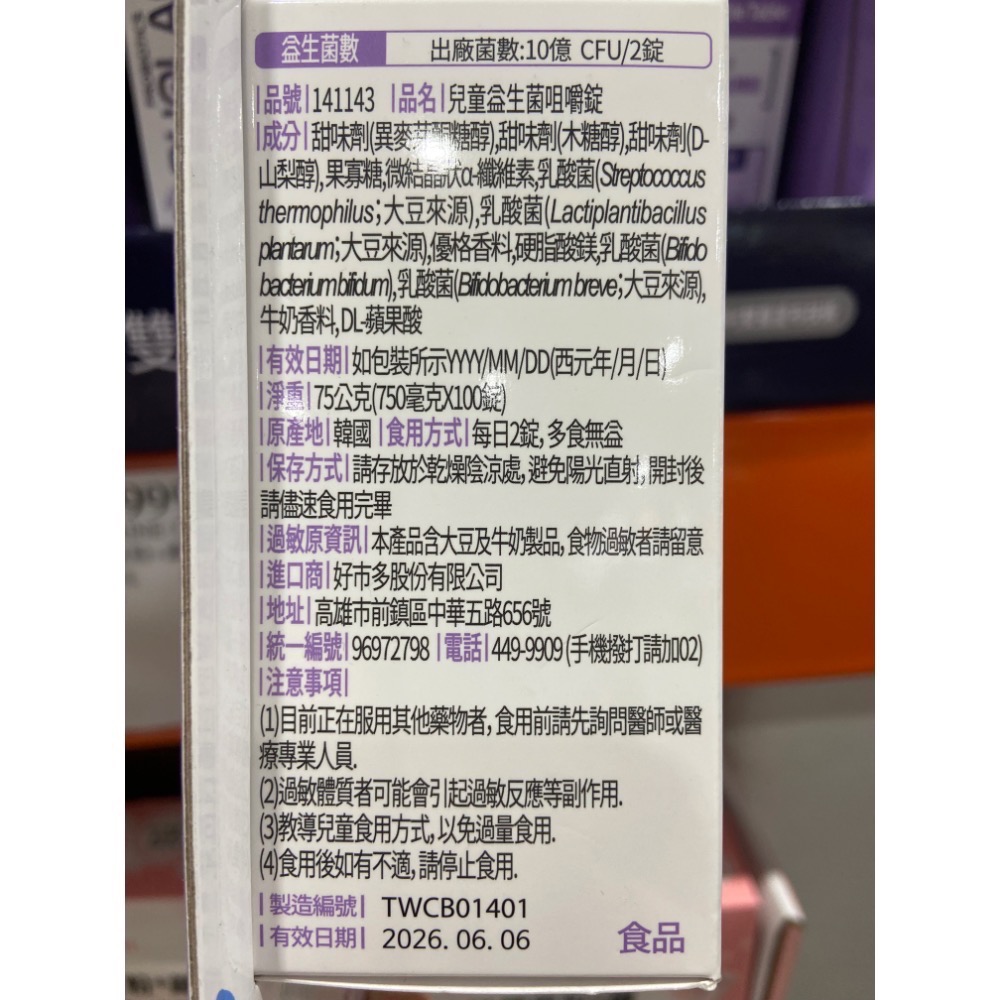 🎉現貨特價！DOULAC 兒童益生菌咀嚼錠100錠-吉兒好市多COSTCO代購-細節圖2