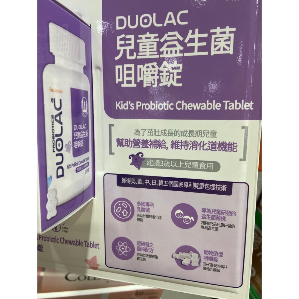 🎉現貨特價！DOULAC 兒童益生菌咀嚼錠100錠-吉兒好市多COSTCO代購-細節圖3