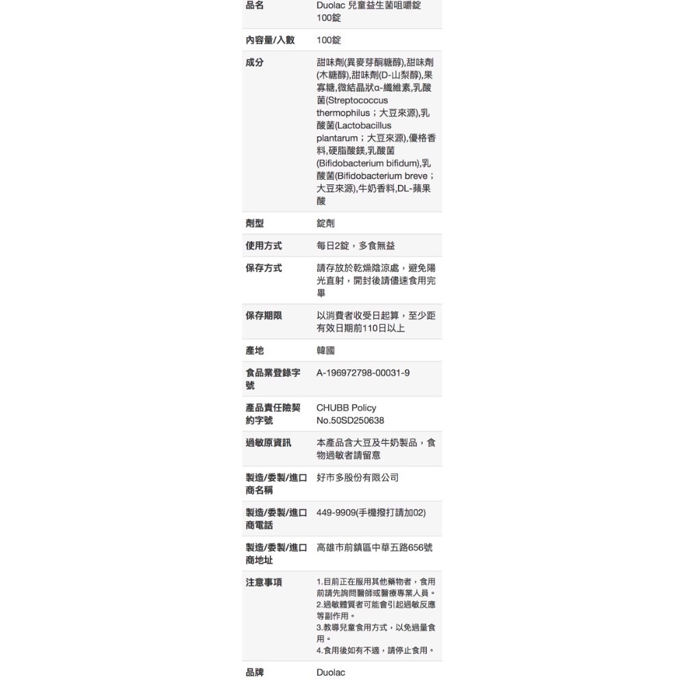 🎉現貨特價！DOULAC 兒童益生菌咀嚼錠100錠-吉兒好市多COSTCO代購-細節圖6