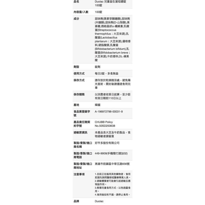 🎉現貨特價！DOULAC 兒童益生菌咀嚼錠100錠-吉兒好市多COSTCO代購-細節圖6