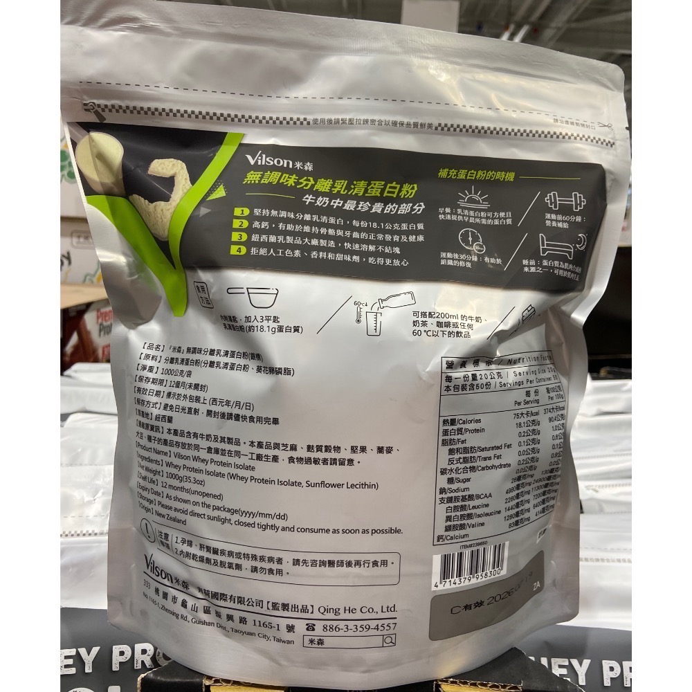 🎉現貨特價！VILSON 米森無調味分離乳清蛋白粉(銀標)一公斤袋裝-吉兒好市多COSTCO代購-細節圖2