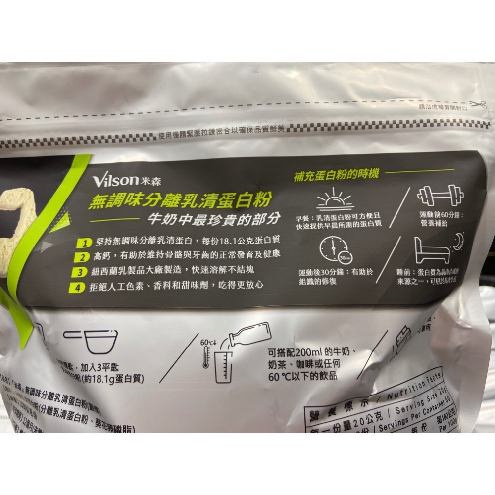 🎉現貨特價！VILSON 米森無調味分離乳清蛋白粉(銀標)一公斤袋裝-吉兒好市多COSTCO代購-細節圖3