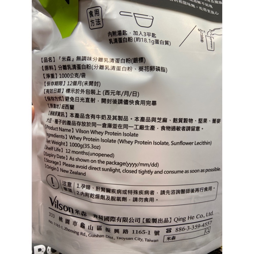 🎉現貨特價！VILSON 米森無調味分離乳清蛋白粉(銀標)一公斤袋裝-吉兒好市多COSTCO代購-細節圖4