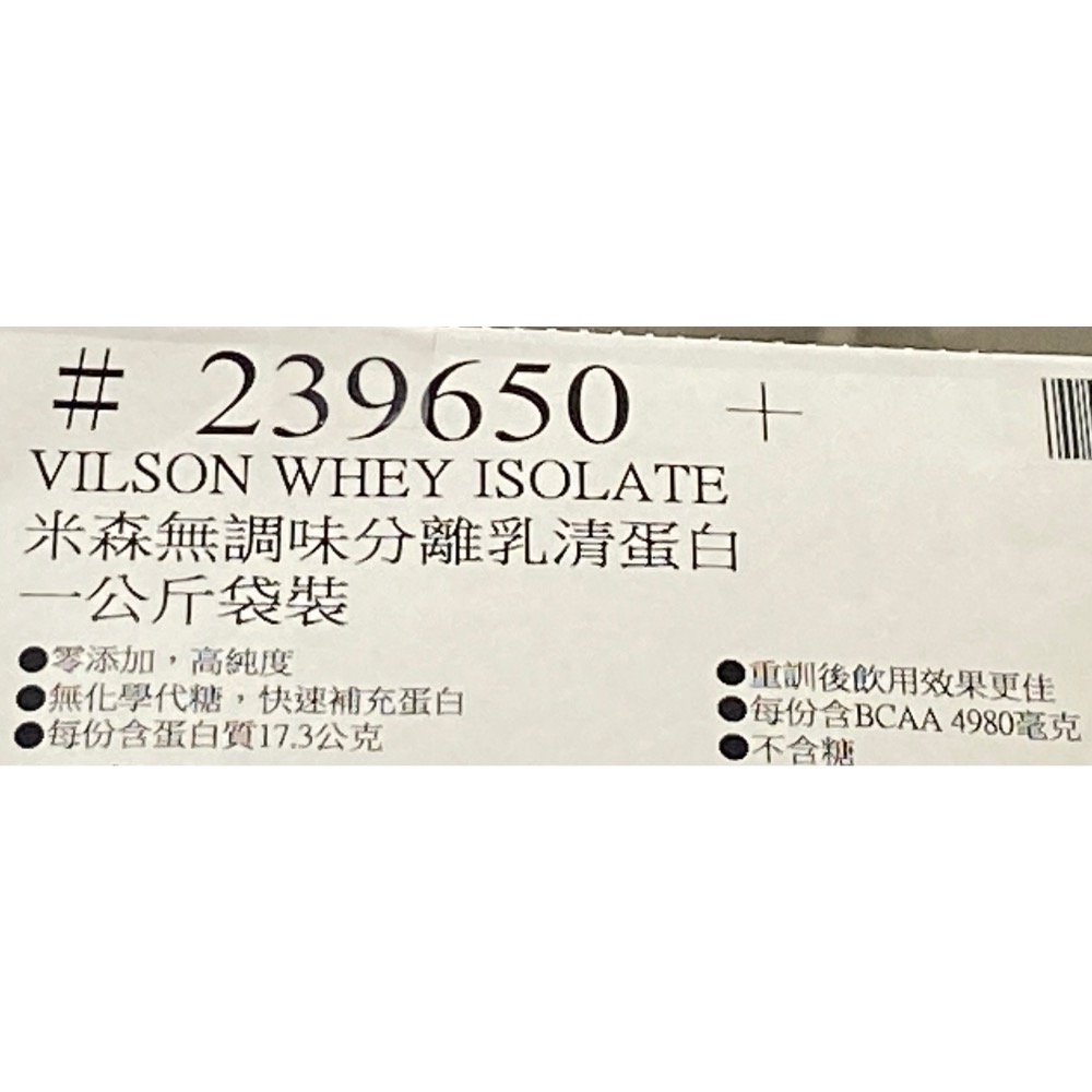 🎉現貨特價！VILSON 米森無調味分離乳清蛋白粉(銀標)一公斤袋裝-吉兒好市多COSTCO代購-細節圖6