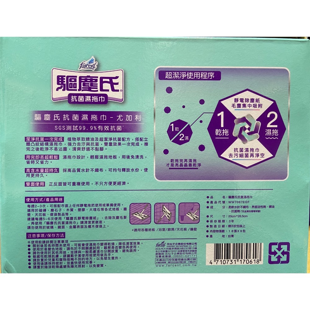 🎉現貨特價！FARCENT 驅塵氏抗菌濕拖巾 18張X8入-吉兒好市多COSTCO代購-細節圖4
