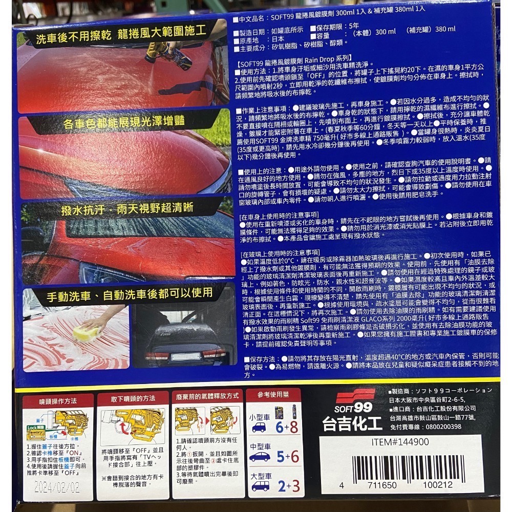 🎉現貨特價！SOFT99 龍捲風鍍膜劑組合 300毫升+380毫升補充罐-吉兒好市多COSTCO代購-細節圖2