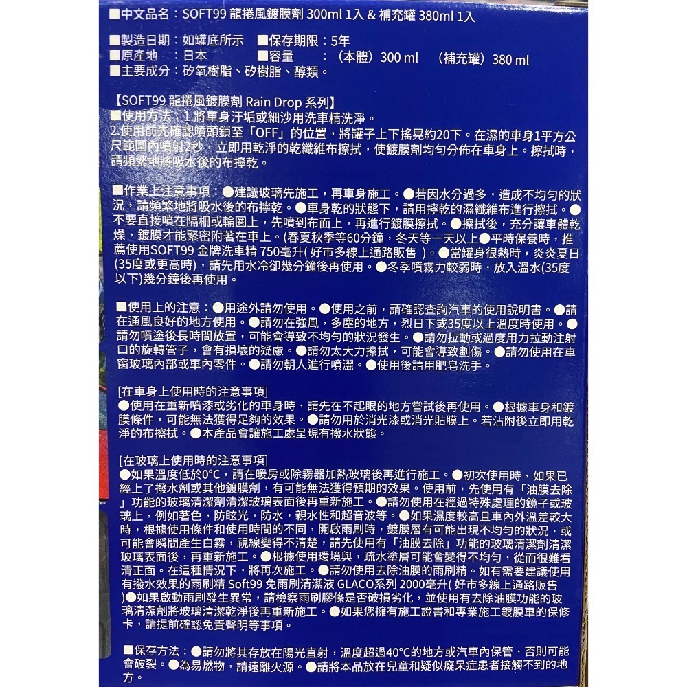 🎉現貨特價！SOFT99 龍捲風鍍膜劑組合 300毫升+380毫升補充罐-吉兒好市多COSTCO代購-細節圖3
