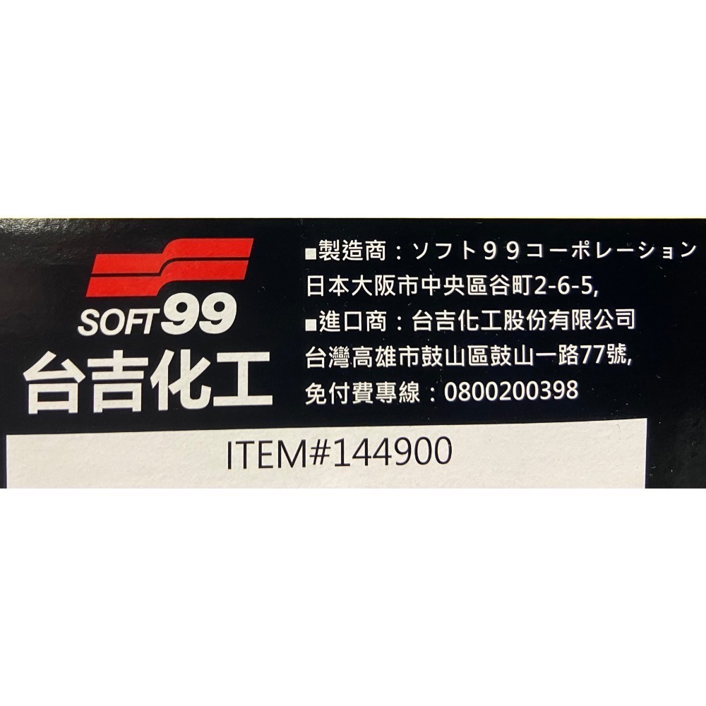 🎉現貨特價！SOFT99 龍捲風鍍膜劑組合 300毫升+380毫升補充罐-吉兒好市多COSTCO代購-細節圖6